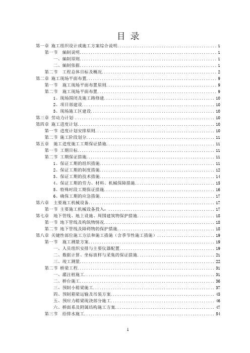 市政道路排水照明工程施工组织设计方案详案