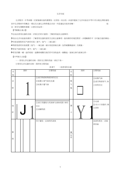 (完整word版)中考化学实验讲解与中考试题汇编含答案