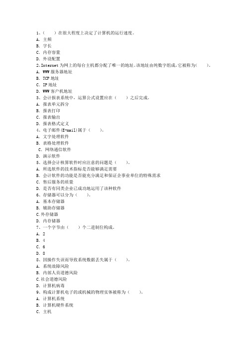 2015年成人电算化会计教学方法漫谈最新考试试题库