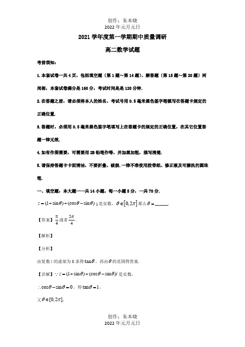 高二数学上学期期中试题含解析 试题_1 4