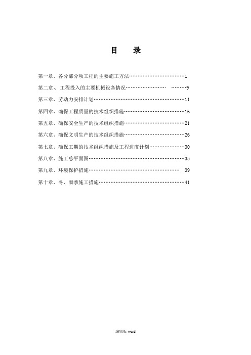 “三通一平”工程施工组织设计