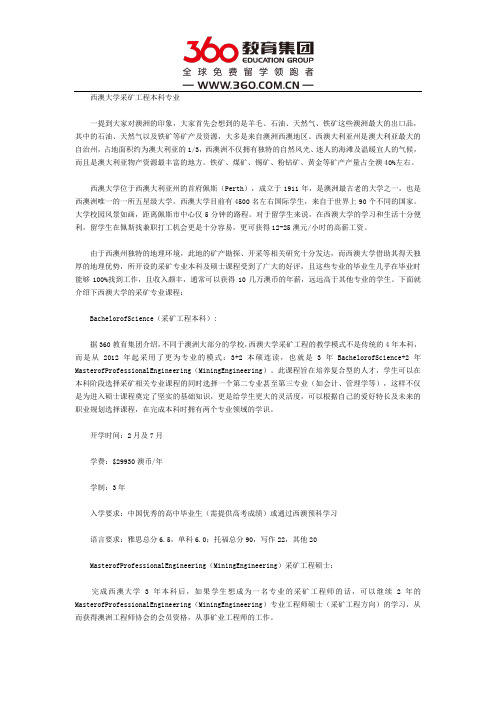 西澳大学采矿工程本科专业怎么样