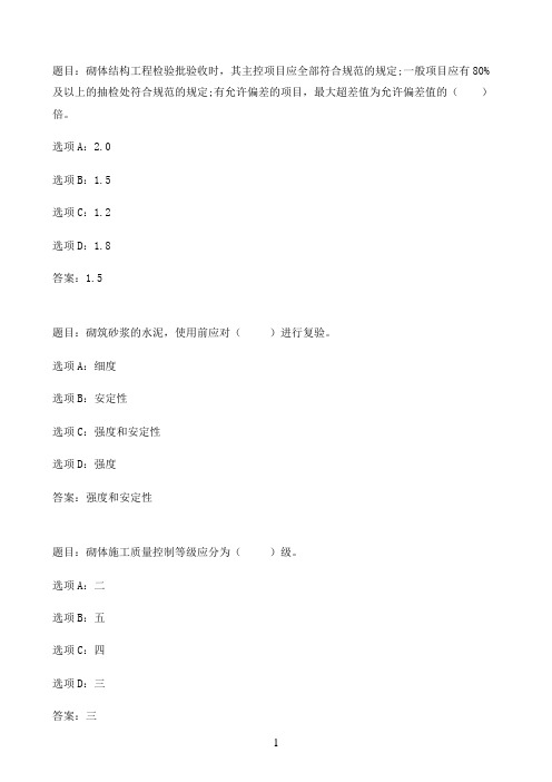 国开作业建筑工程质量检验-3.2 自测练习01参考（含答案）