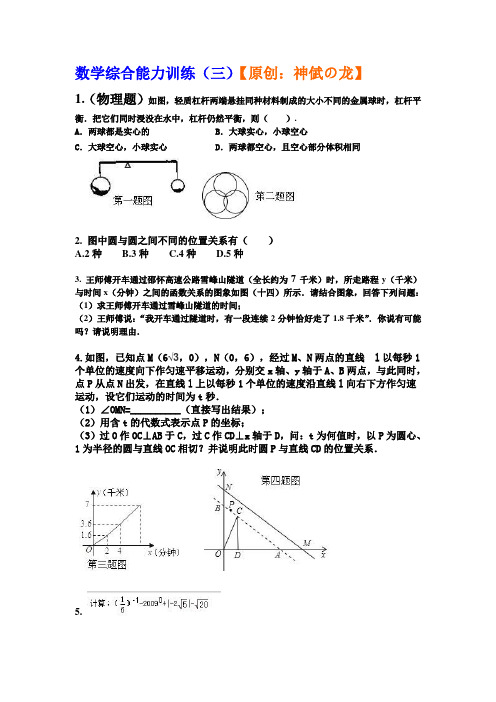 数学综合能力训练三