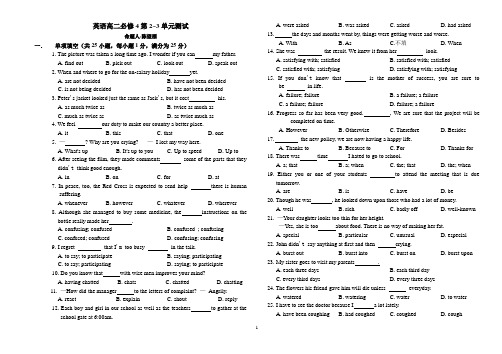 高二英语必修4第2~3单元测试