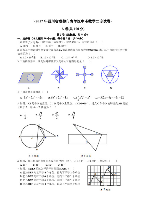 成都市青羊区九年级二诊数学试题及答案