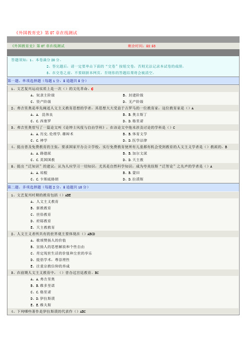 《外国教育史》第07章在线测试