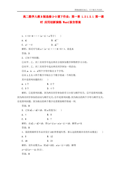 高中数学第一章1.21.2.1第一课时应用创新演练选修23