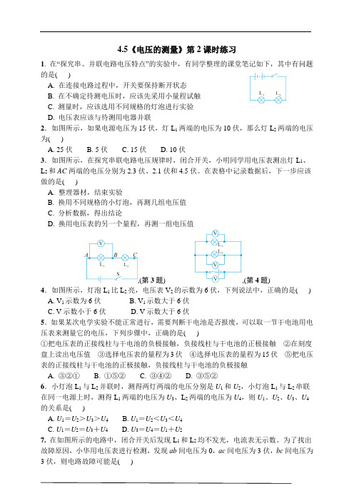 浙教版科学八年级上册_《电压的测量》名校练习(第2课时)