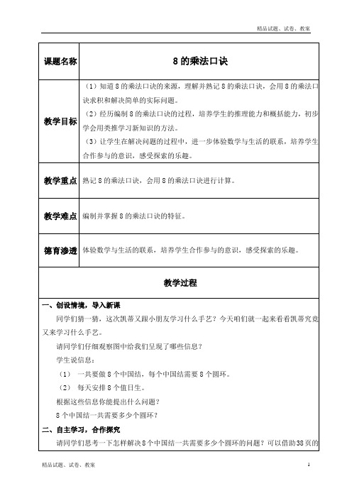 青岛版小学数学二年级上册3 8的乘法口诀