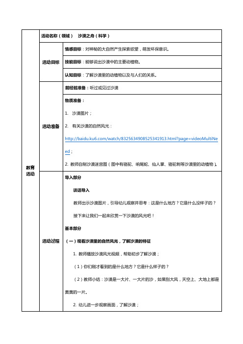 最新幼儿园大班科学教案--沙漠之舟