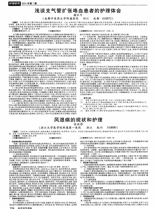 浅谈支气管扩张咯血患者的护理体会