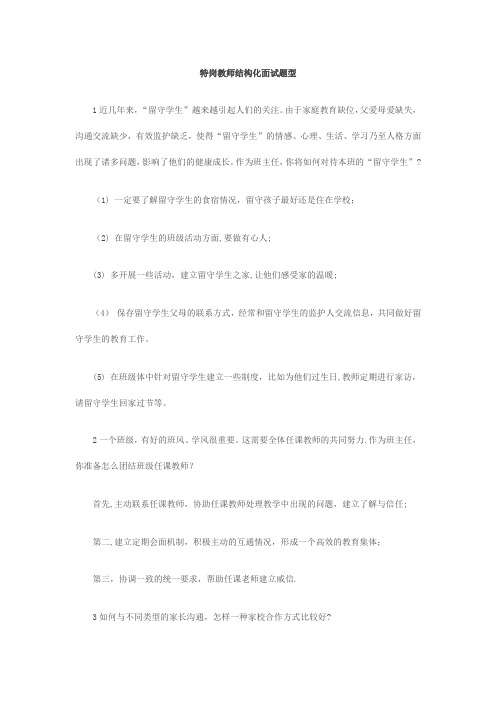 特岗教师结构化面试题型