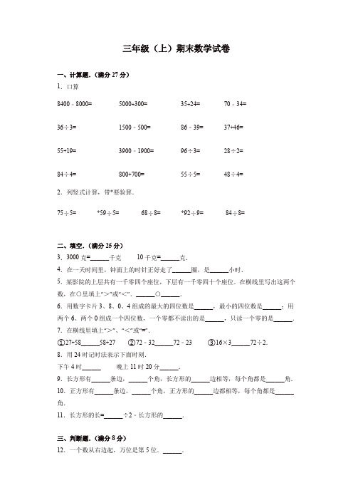 【精品】三年级上册数学期末试题-综合考练(13)_人教新课标(1)