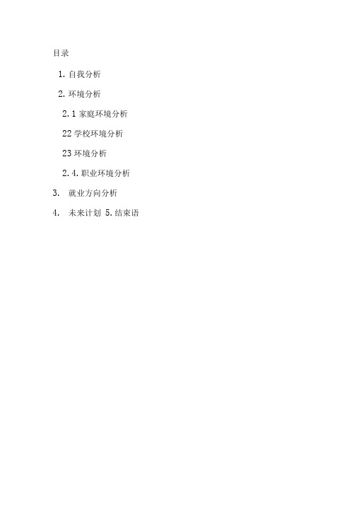 大学生建筑学职业生涯规划书