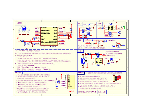 AC6905A标准原理图