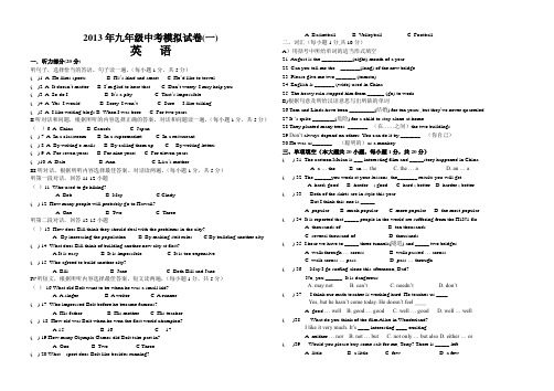 2013年九年级中考模拟试卷(一)  英语