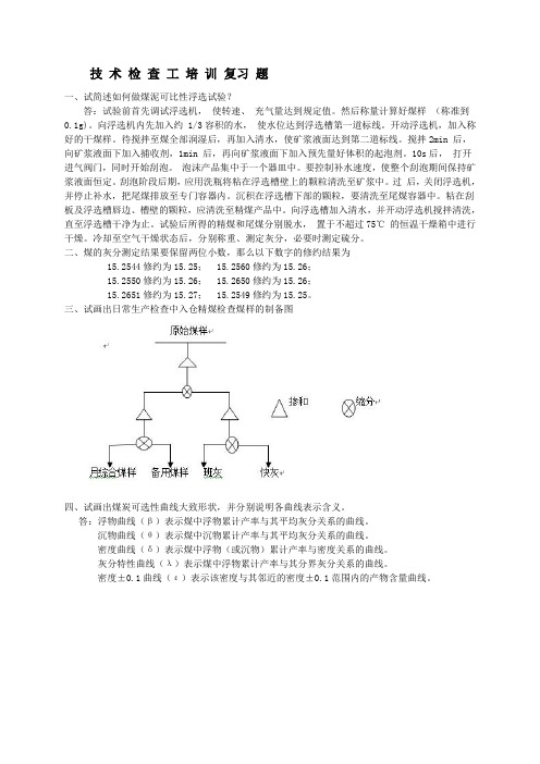 技术检查工技能试卷 - 答案