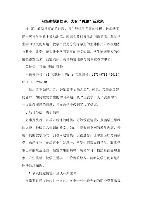 问渠那得清如许,为有“兴趣”活水来