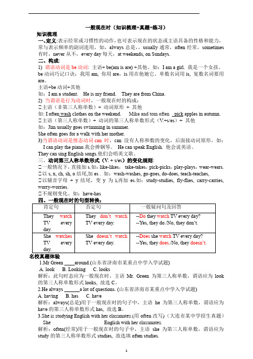 人教版六年级下册 小升初英语时态专项复习(知识梳理、真题及练习)