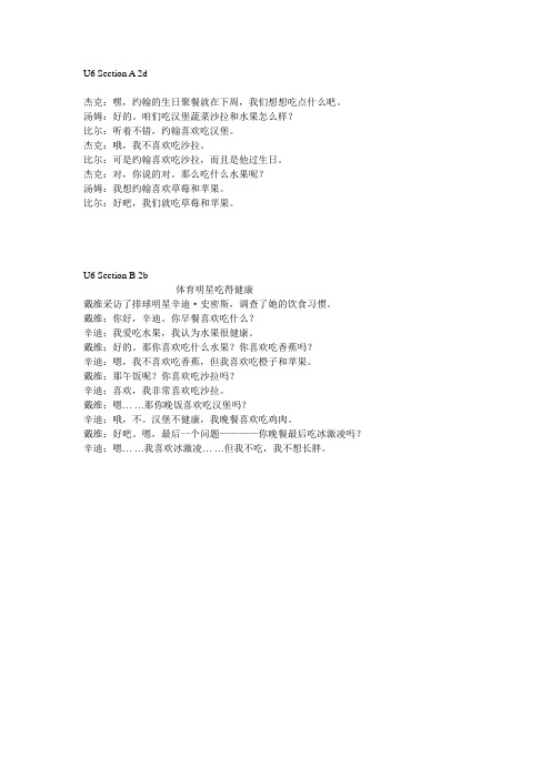 2012年秋季新人教版七年级英语上册第六单元课文参考译文