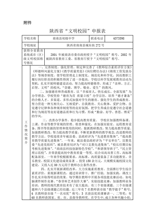 陕西省省级文明校园申报表