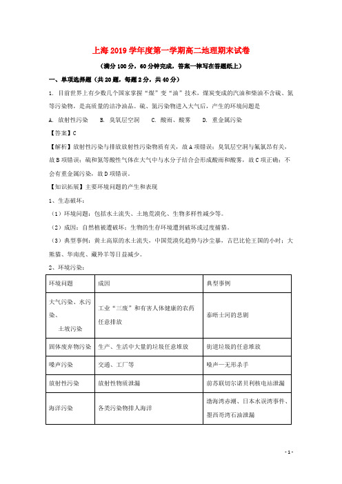 (暑期一日一练)2020学年高二地理上学期期末考试试题(含解析) 新版 新人教版