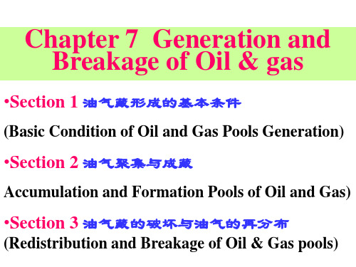 油气藏形成的基本条件.ppt