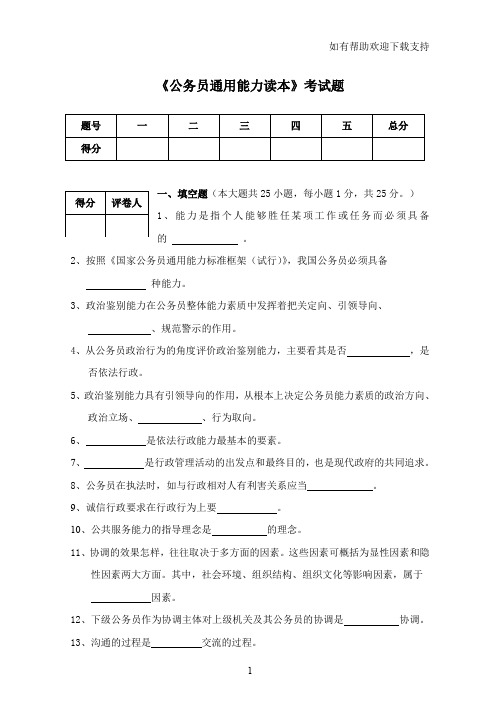 公务员通用能力读本考试题