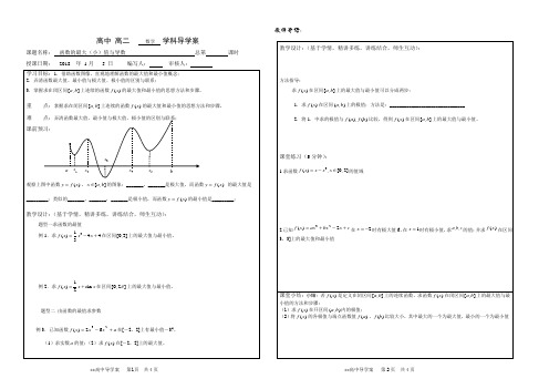 3.3.3 函数的最值与导数    概念课导学案