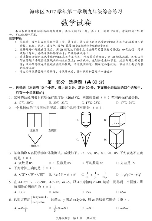 海珠区九年级综合练习卷(2018一模)