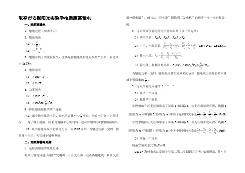 高考物理 考点一遍过 考点 远距离输电(含解析)