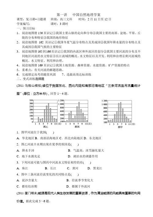 中国地理学案