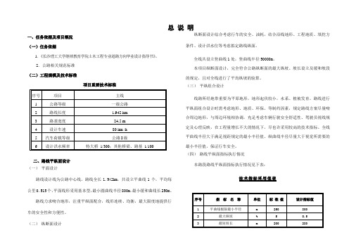 公路城市道路专业毕业设计说明书