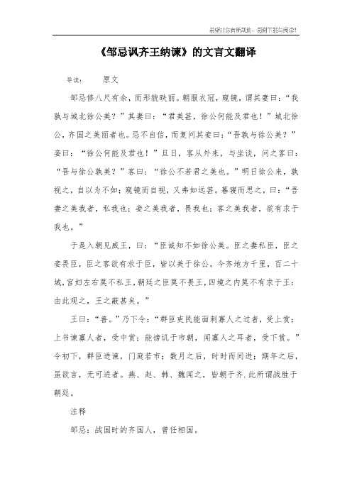 《邹忌讽齐王纳谏》的文言文翻译