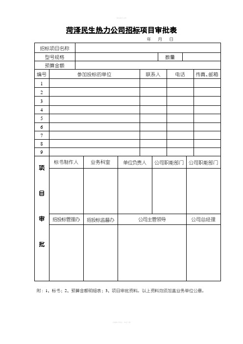 招投标常用表格(全)