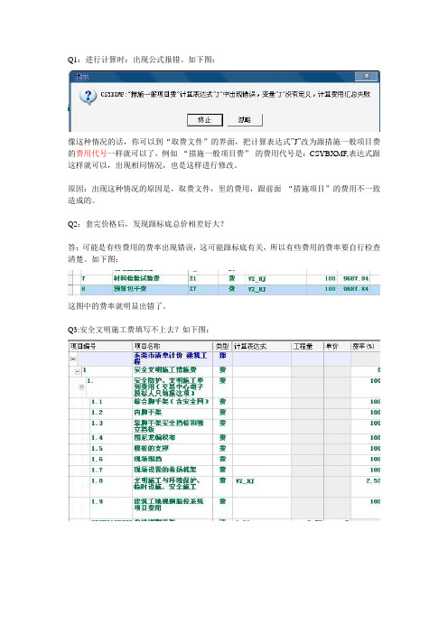 《电子标书制作》常见问题解答