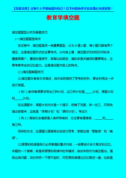 2010年教师招聘考试教育学、 心理学试题(附答案)