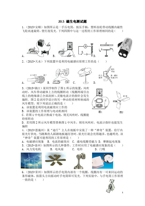 20.5磁生电习题