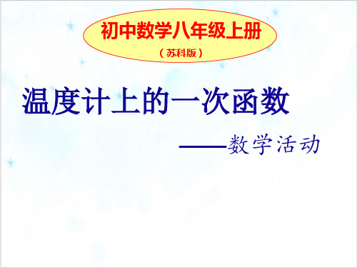 课件《一次函数》PPT全文课件_人教版5