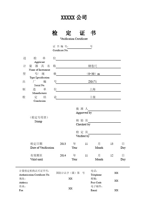 钢卷尺检定证书 中英文版