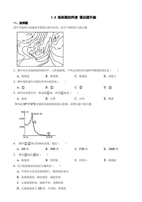 1 地形图的判读 课后提升练  七年级上册人教版地理