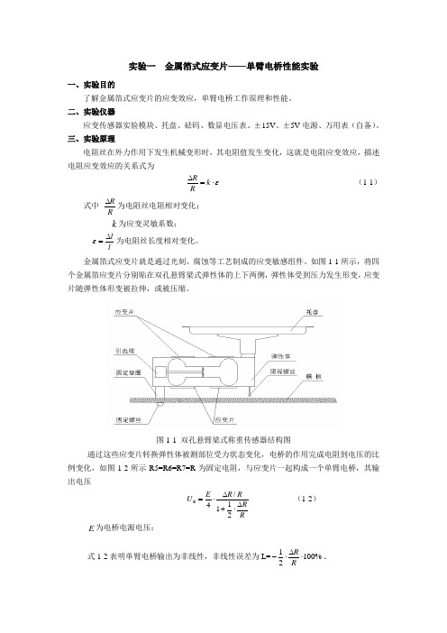 实验指导书(单台)