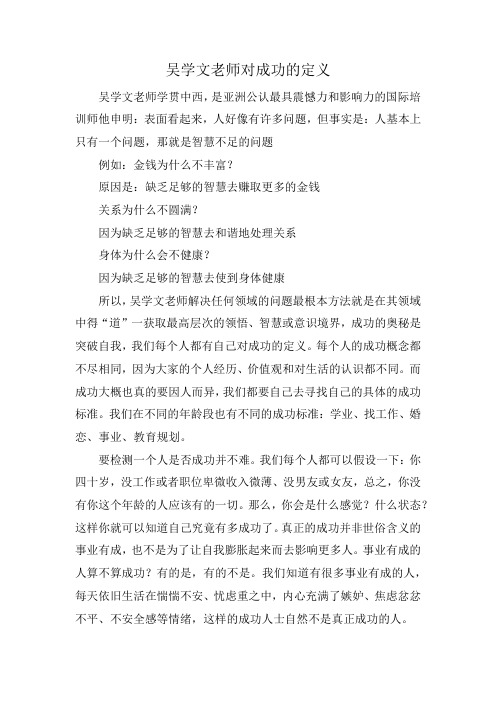 吴学文老师对成功的定义