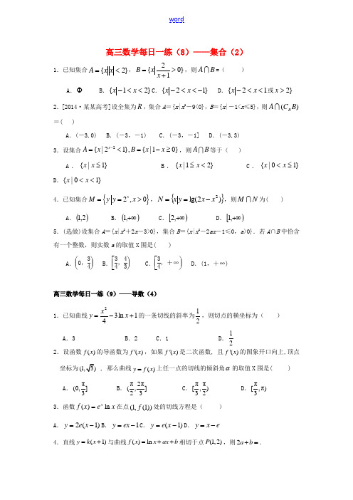 高考数学每日一练(4)-人教版高三全册数学试题