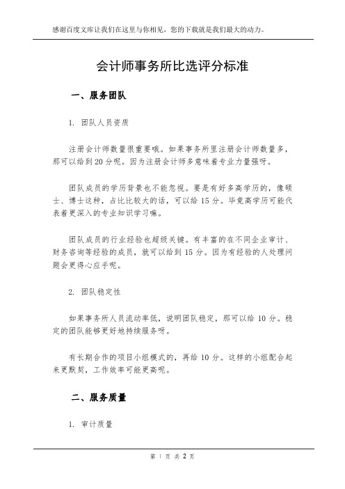 会计师事务所比选评分标准