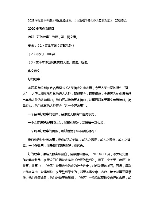 2021江西中考语文作文题目及范文