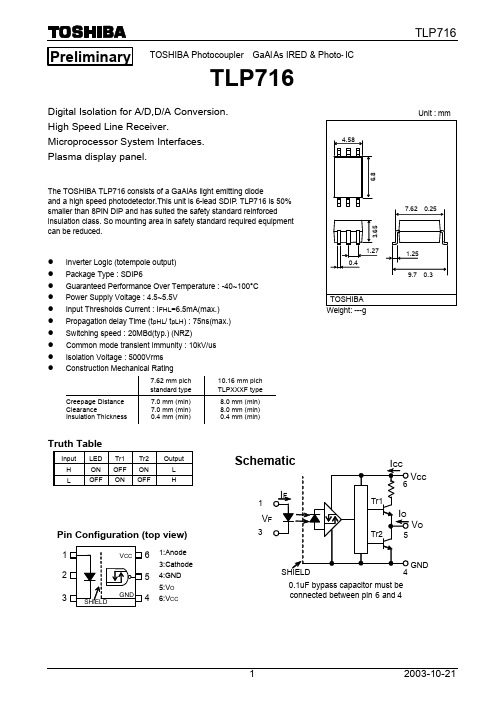 TLP716中文资料