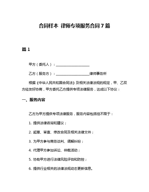 合同样本 律师专项服务合同7篇