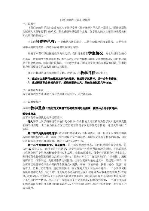 《我们家的男子汉》教材分析